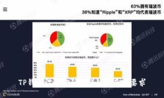 TP钱包设置密码的详细指南