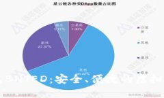 高级数字钱包BNTED：安全、