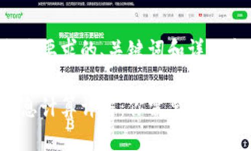 以下是符合您要求的、关键词和详细介绍的结构：

数字钱包利息计算详解：你需要知道的一切