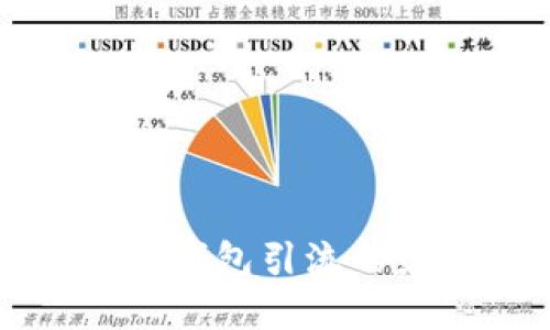 区块链数字货币钱包引流的最佳实践与策略