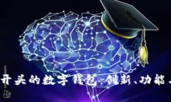 全面解析P开头的数字钱包