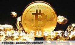 数字货币钱包价格：市场