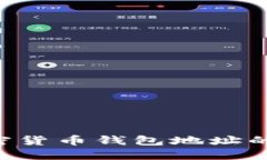 如何确保数字加密货币钱