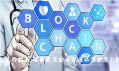 TP币钱包使用指南：选择最
