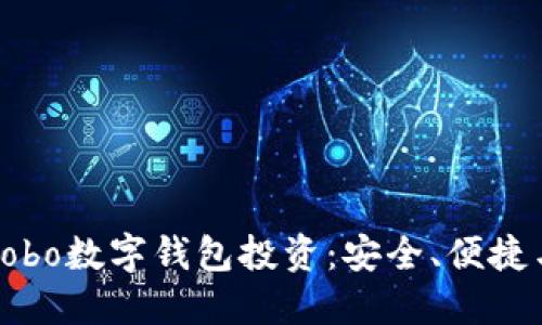 深入了解Cobo数字钱包投资：安全、便捷与未来趋势