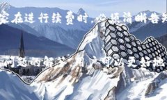   数字钱包如何关闭续费服
