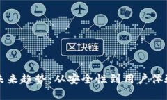 加密钱包的未来趋势：从