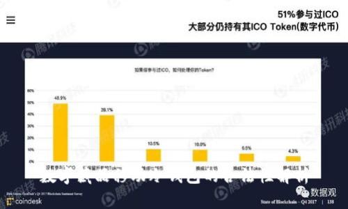 数字藏品移动冷钱包的合法性解析