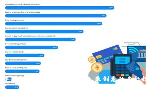 数字银行钱包取名大全：最潮、最创意的名称推荐