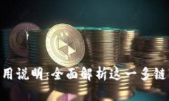 TokenPocket使用说明：全面解