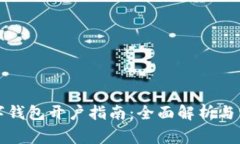 邮储银行数字钱包开户指