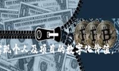    如何在TP钱包中创建新链