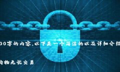 由于字数限制，我无法提