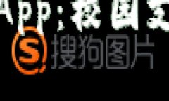 清华数字钱包App：校园支