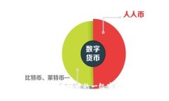 TP钱包：解密区块链中的一