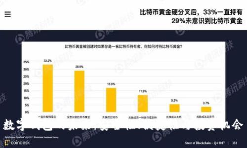 数字钱包的未来：安全性、便捷性与投资机会