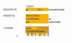 如何设置TP钱包的提醒功能