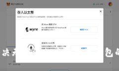如何解决无法添加中行数