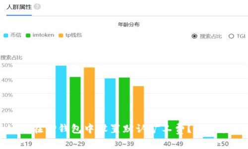 如何在TP钱包中设置默认矿工费？全面指南