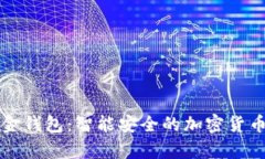 新路由数字黄金钱包：智
