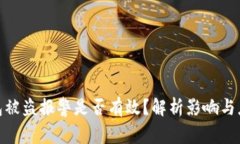 在TP钱包被盗报警是否有效
