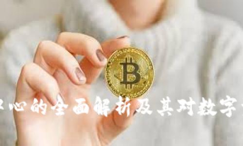 区块链钱包交互中心的全面解析及其对数字资产管理的重要性