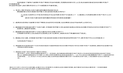 如何使用TP以太坊钱包将币转入交易所的详细指南