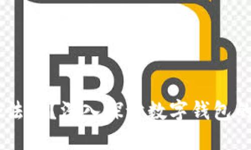 BPOS数字钱包合法吗？深入探讨数字钱包的合规性与安全性