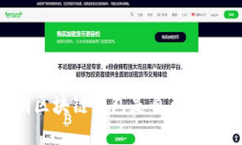 如何证明区块链钱包是自己的：全面指南