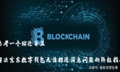 思考一个贴近并且解决京