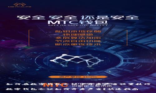 如何在数字钱包会议中开启声音设置技巧

数字钱包会议如何开启声音？快速指南