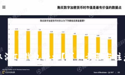 如何取消TP钱包授权？详细步骤与注意事项