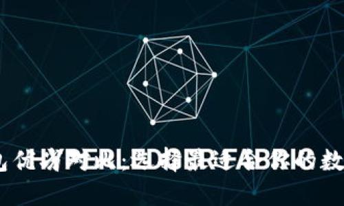 TW钱包与TP钱包优劣对比：选择最适合你的数字资产管理工具