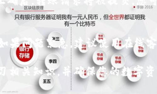   如何找到TP钱包账户？详细指南与常见问题解答 / 
 guanjianci TP钱包, 钱包账户, 数字资产管理 /guanjianci 

随着数字货币的普及，越来越多的人开始使用数字钱包来管理他们的资产。TP钱包作为一个功能强大的数字钱包，因其安全性和易用性而受到广泛欢迎。那么，如何找到您的TP钱包账户呢？本文将为您提供详细的指南，并解答您可能遇到的一些常见问题。

什么是TP钱包？
TP钱包是一个多链的数字资产钱包，支持包括Ethereum、Tron、BNB Chain等多个区块链的资产管理。用户可以在TP钱包中安全地存储、发送和接收各种加密货币和代币。TP钱包不仅提供基本的资产管理功能，还可以方便用户参与去中心化金融（DeFi）应用、进行数字资产的交易等。

步骤一：下载TP钱包
首先，您需要确保已经在手机上或电脑上安装了TP钱包应用。您可以前往TP钱包的官方网站或移动应用商店进行下载。安装完成后，打开TP钱包应用，并进行必要的注册或创建钱包。

步骤二：创建或导入钱包账户
在TP钱包应用中，用户可以选择创建新的钱包账户或导入已有账户。如果您是新用户，请点击“创建钱包”并遵循提示进行设置。如果您已有钱包，您可以通过输入助记词或者导入私钥来恢复您的账户。

如何找到您的TP钱包账户地址？
一旦您成功创建或恢复了钱包，TP钱包会为您生成一个独特的账户地址。您可以在主界面查看您的钱包地址，通常在“账户”或“资产”部分。例如，您可能会看到“钱包地址”或“账户地址”等字样。点击复制按钮，您可以方便地获取该地址以便用于接收数字资产。

如何查看交易记录等信息？
TP钱包不仅支持资金存取，还能让用户查看所有历史交易记录。在TP钱包的主界面上，通常会有一个“交易历史”或“记录”选项。点击进入后，可以详细查看每一笔交易的状态，包括交易时间、金额、手续费等信息。

如何安全保护TP钱包账户？
安全是使用TP钱包不可忽视的重要环节。您应定期备份钱包，并妥善保管助记词和私钥，切勿与他人共享。同时，您还可以在钱包设置中启用生物识别或密码锁，以增加额外的安全层。

常见问题解答

问题一：如何找回丢失的TP钱包账户？
如果您忘记了TP钱包的密码或丢失了钱包，首先不要惊慌。如果您记得助记词或私钥，可以通过它们恢复您的钱包。打开TP钱包应用，并选择“导入钱包”，输入您先前存储的助记词或私钥，便能重新访问您的账户。重要的是，助记词和私钥是您钱包的唯一访问凭证，务必将其妥善保存。

问题二：TP钱包支持哪些数字货币与区块链？
TP钱包支持多种数字货币，包括但不限于Ethereum、Tron、BNB Chain等多个主流的区块链资产。通过TP钱包，您可以轻松管理这些资产，并在支持的去中心化交易所（DEX）进行交易。同时，TP钱包还支持代币的添加与自定义，使用户能够灵活管理其投资组合。您可以在钱包的资产管理页面查看具体支持的币种列表。

问题三：如何避免TP钱包被黑客攻击？
为了避免TP钱包被黑客攻击，有几个安全措施您可以采取。首先，确保您的设备运行最新的操作系统和应用程序，并安装可靠的防病毒软件。其次，定期更改TP钱包的密码，并启用两步验证功能（如有）。此外，避免在公共网络中使用TP钱包，确保在安全的网络环境下进行交易。最后，切勿向任何人分享您的助记词或私钥，任何要求您提供这些信息的人都是潜在的骗子。

问题四：TP钱包如何进行资产转账？
使用TP钱包进行转账非常简单。在菜单中选择“转账”或“发送”选项，输入收款人的钱包地址和转账金额。确认无误后，点击发送。这时系统会提示您输入交易密码。输入正确后，转账请求将被提交，您可以在交易历史中查看交易的状态。请注意，一般情况下，转账会有一定的手续费，具体金额取决于所使用的区块链网络。

问题五：TP钱包的客服支持如何联系？
如果您在使用TP钱包的过程中遇到任何问题，您可以通过TP钱包的官方网站找到客服支持。一般来说，TP钱包提供多种联系方式，包括在线客服、电子邮件和社交媒体。如果问题紧急，建议使用在线客服的方式，与客服实时沟通。此外，TP钱包的社群（如Telegram、微博等）也是获取帮助和交流经验的良好平台。

通过上述步骤和问题解答，我们希望能帮助您更好地使用TP钱包，确保您对数字资产的管理更加高效与安全。记住，在数字货币世界里，安全永远是第一位的。要不断学习相关知识，并确保您的数字资产始终受到保护。