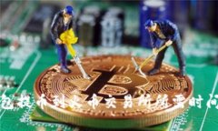 TP钱包提币到火币交易所所
