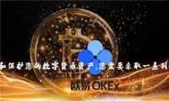 在数字货币日益普及的今