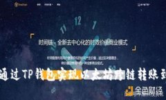 如何通过TP钱包实现以太坊