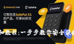 电脑登录TP钱包的详细教程