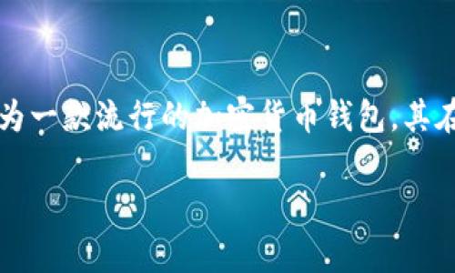 中东国家的金融科技和数字资产领域正在迅速发展，TP钱包（Trust Wallet）作为一款流行的加密货币钱包，其在中东地区的使用情况引起了越来越多的关注。以下是关于这一话题的详细探讨。

中东国家是否使用TP钱包？探究数字支付趋势与未来