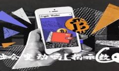 数字币钱包地址会变动吗