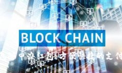 数字钱包随申办红包：方