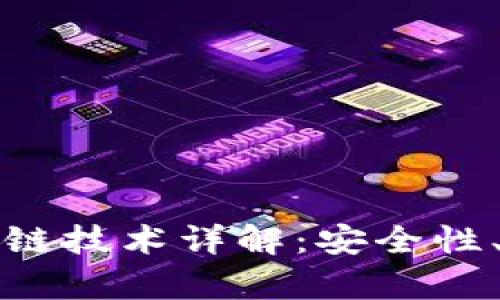 数字货币钱包与区块链技术详解：安全性、选择与发展前景分析