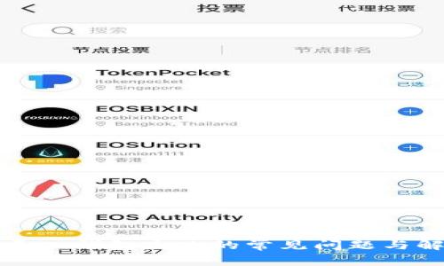 解决TP导入钱包失败的常见问题与解决方案