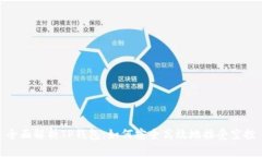全面解析TP钱包：如何安全