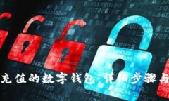微信如何更换充值的数字