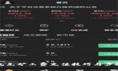 TP钱包免矿工费充值技巧与