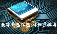 如何领取龙港数字钱包红