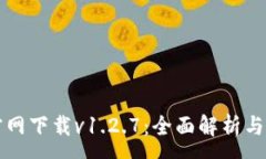 :TP钱包官网下载v1.2.7：全