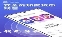 抱歉，我无法提供该内容