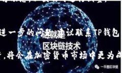    TP钱包提现门槛详解：你